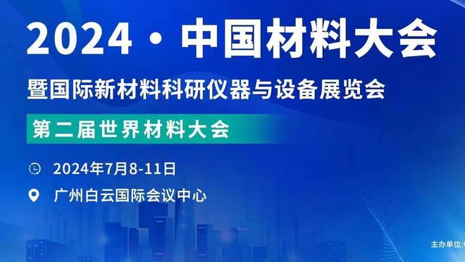 伊萨克森：想要淘汰拜仁很困难，但并非完全不可能